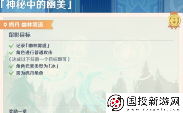 原神画外旅照第二天神秘中的幽美怎么做