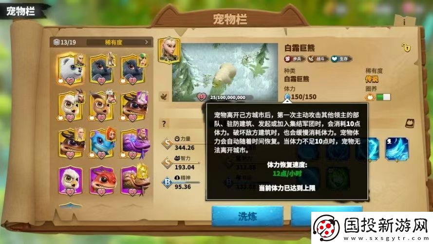 万龙觉醒宠物好感度怎么培养