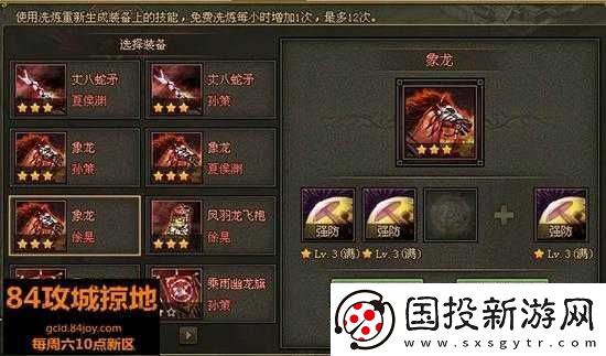 攻城掠地洗练心得
