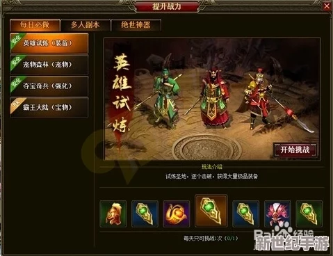 天天打三国震撼来袭！4月24日11点新服盛世启航