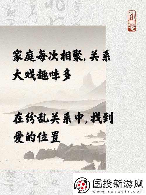 一家四口混乱的关系