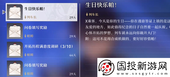 崩坏星穹铁道生日奖励有什么