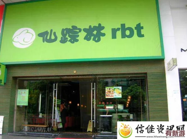 仙踪林company
