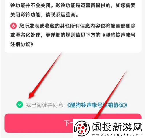酷狗铃声怎么注销