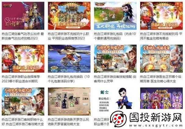 热血江湖手游平民职业选择