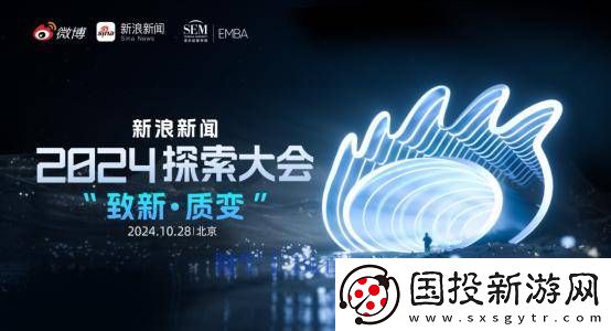 新浪新闻探索大会在北京隆重开幕