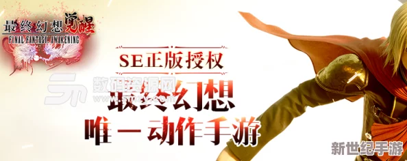 最终幻想觉醒