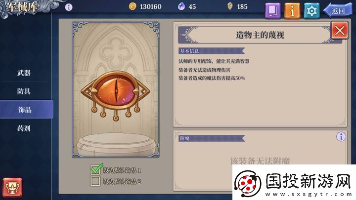 法洛伊幻境任务第二章攻略