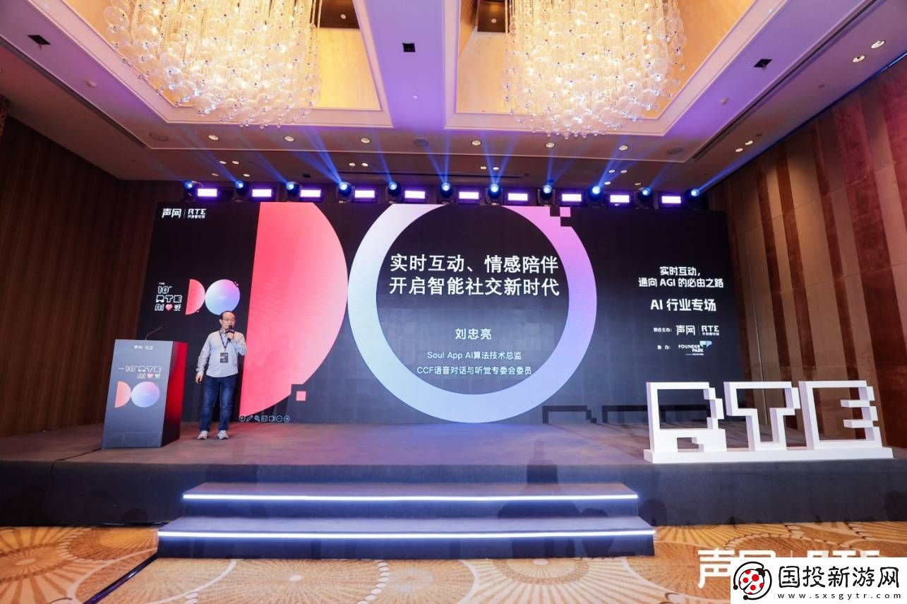 参加2024声网RTE大会