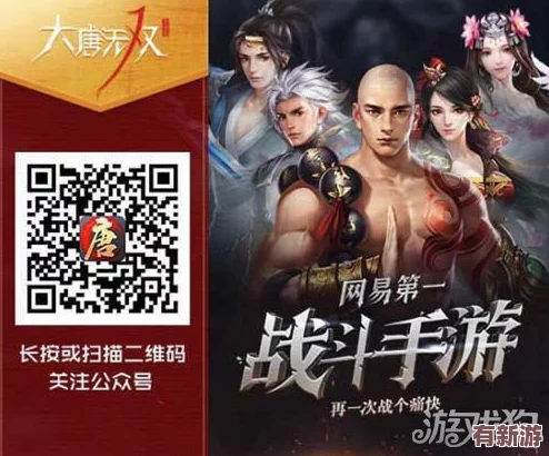大唐无双手游