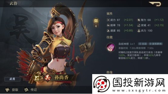 荣耀新三国孙尚香武将攻略