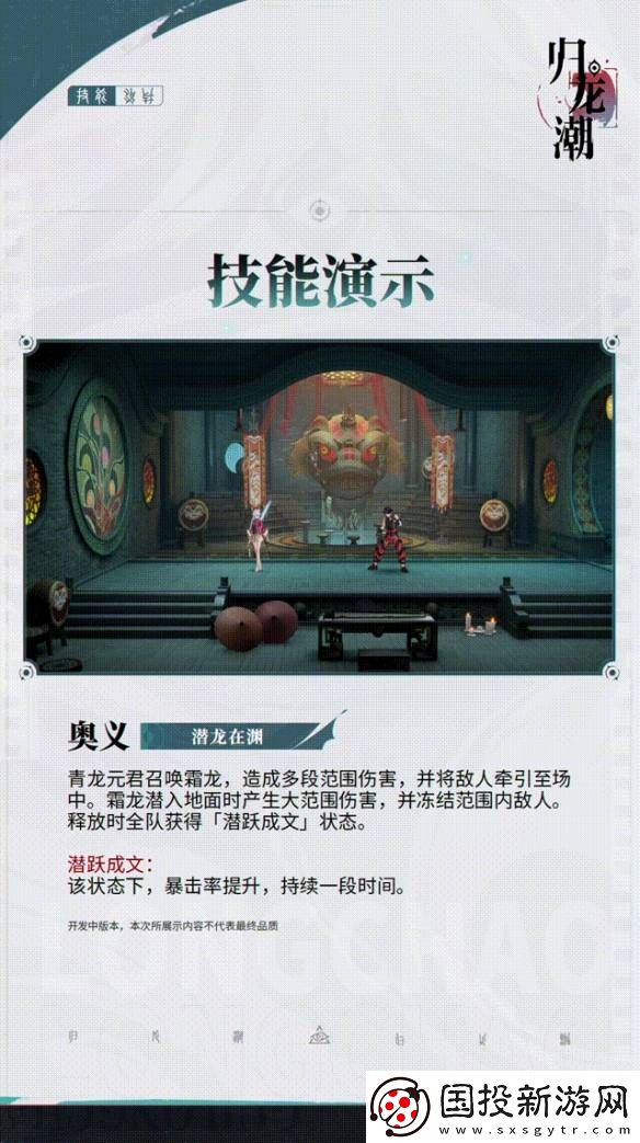 归龙潮