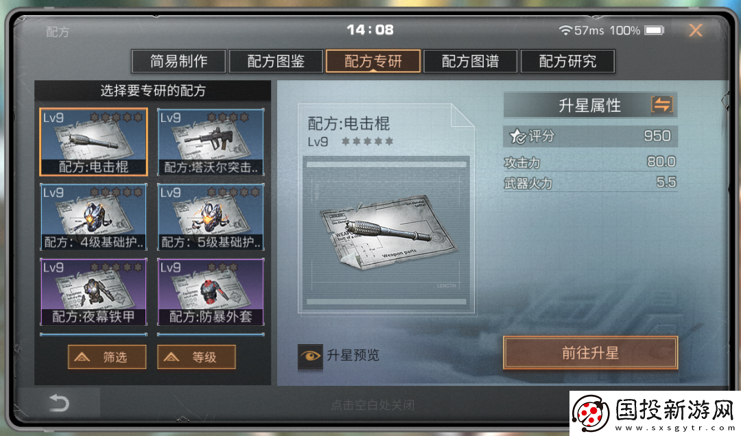 明日之后副武器继承规则一览