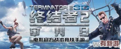 掌握终结者2