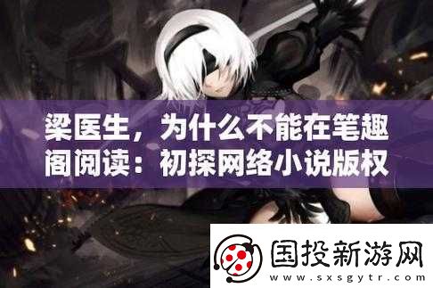 深度开发梁医生不可以