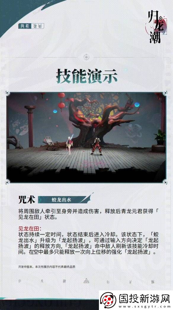 归龙潮