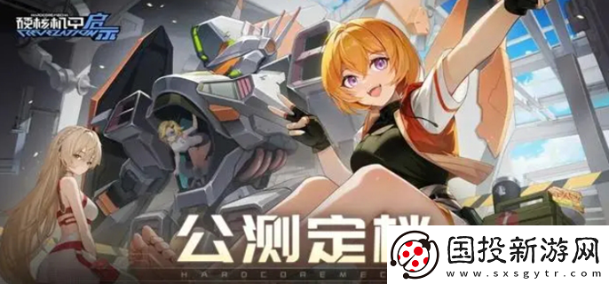 硬核机甲启示卡池保底多少