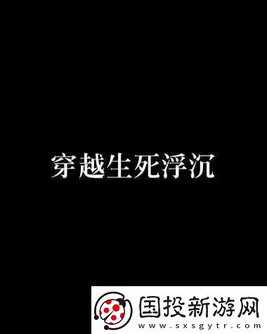 江湖中的生死沉浮