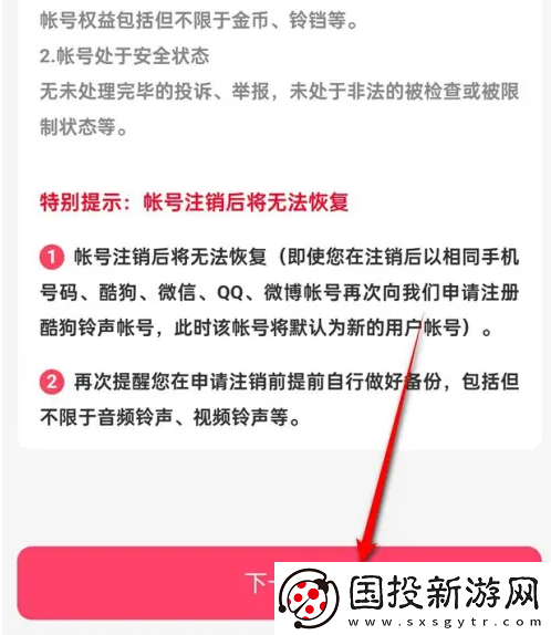 酷狗铃声怎么注销