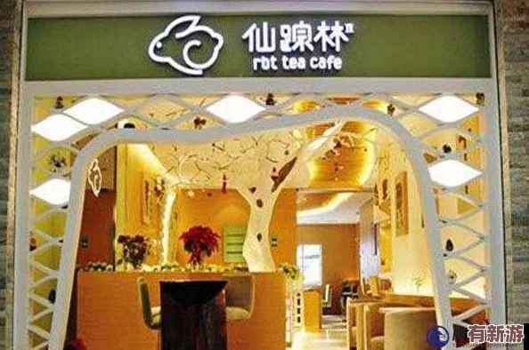 仙踪林company
