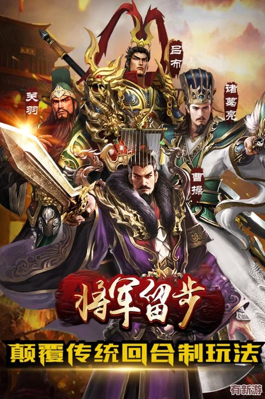 将军留步小程序攻略大全