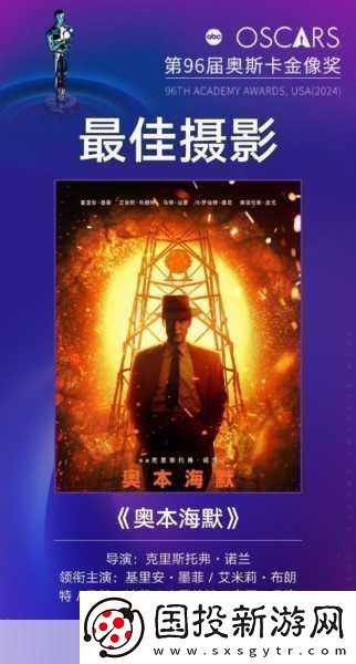 奥本海默闪耀奥斯卡