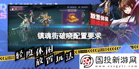 镇魂街破晓配置要求