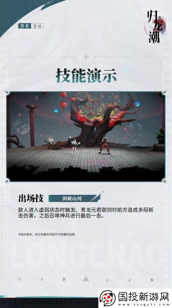 归龙潮