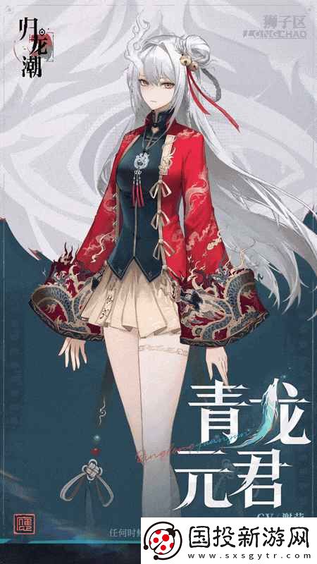 归龙潮
