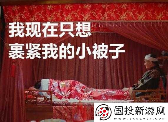 周莹躲进被子里