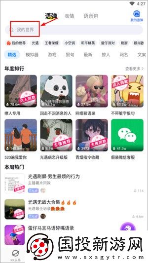 kk键盘如何添加我的世界指令