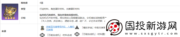 崩坏星穹铁道寒鸦突破材料是什么
