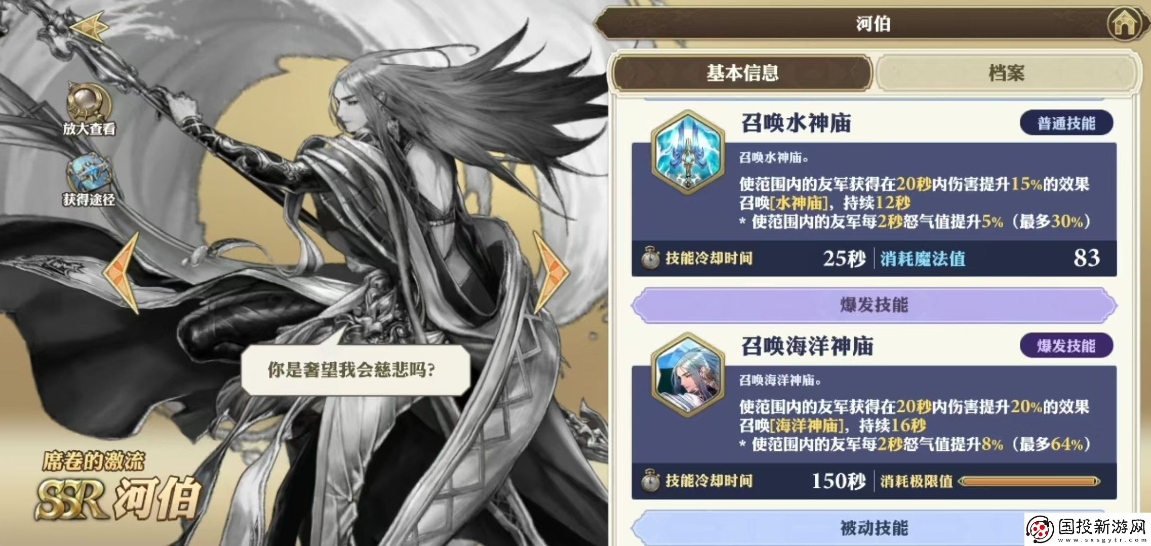 剑与骑士团河伯技能有哪些