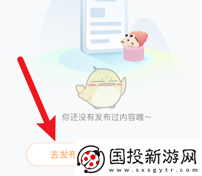 途家怎么发布内容