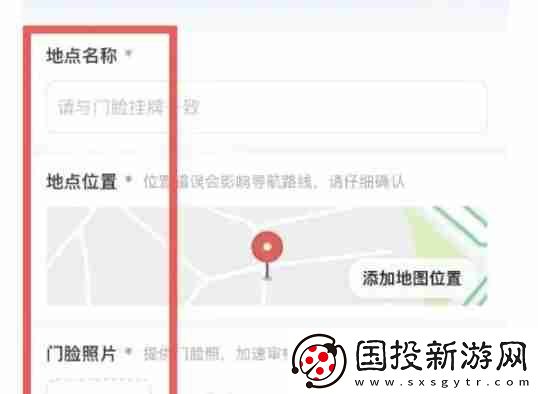 高德地图怎么添加位置