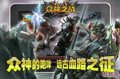 众神之役