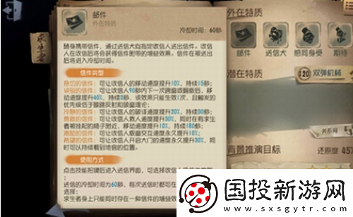 第五人格邮差的信怎么看