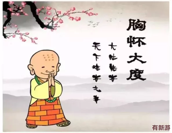 甘雨开胸襟