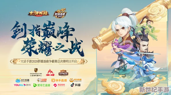 大话西游手游跨服竞技巅峰策略