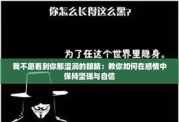 我不愿看到你那湿润的眼睛