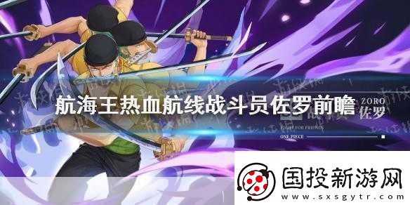 航海王热血航线高手进阶