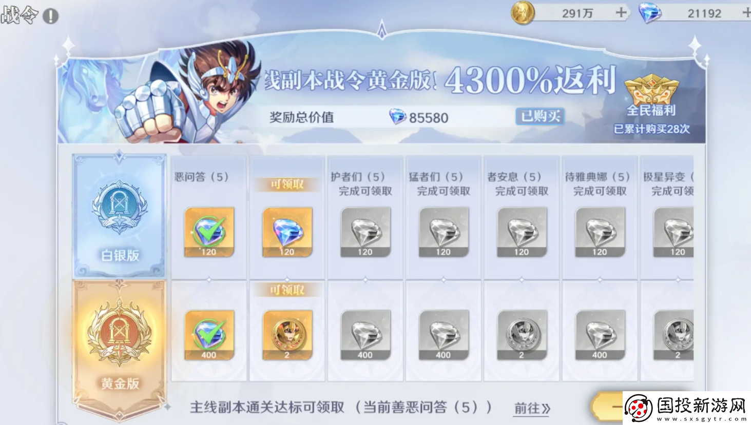 圣斗士星矢重生2战令怎么样