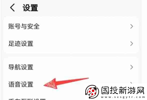 高德地图怎么修改语音包