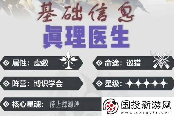 崩坏星穹铁道真理医生突破材料有哪些