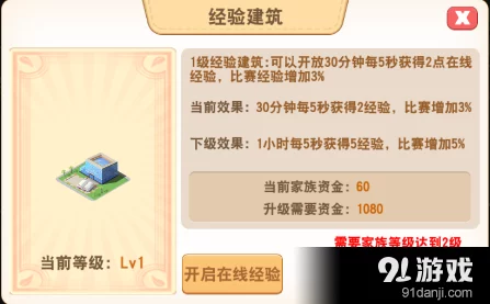 探索大富翁9全新家族系统