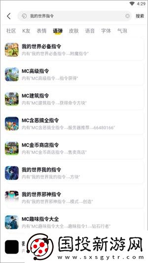 kk键盘如何添加我的世界指令