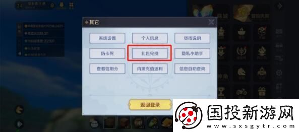 神角技巧礼包码怎么用