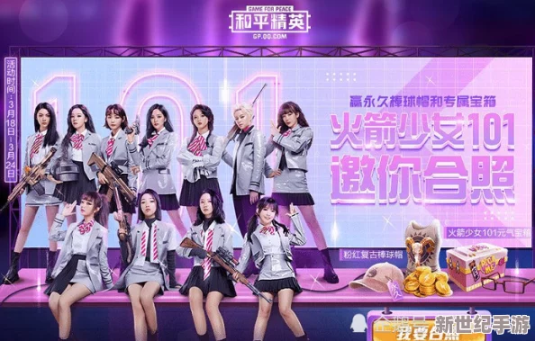 和平精英火箭少女拔萝卜