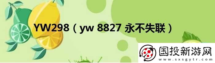 “Yw永不失联”MBA