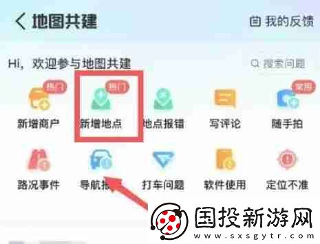 高德地图怎么添加位置